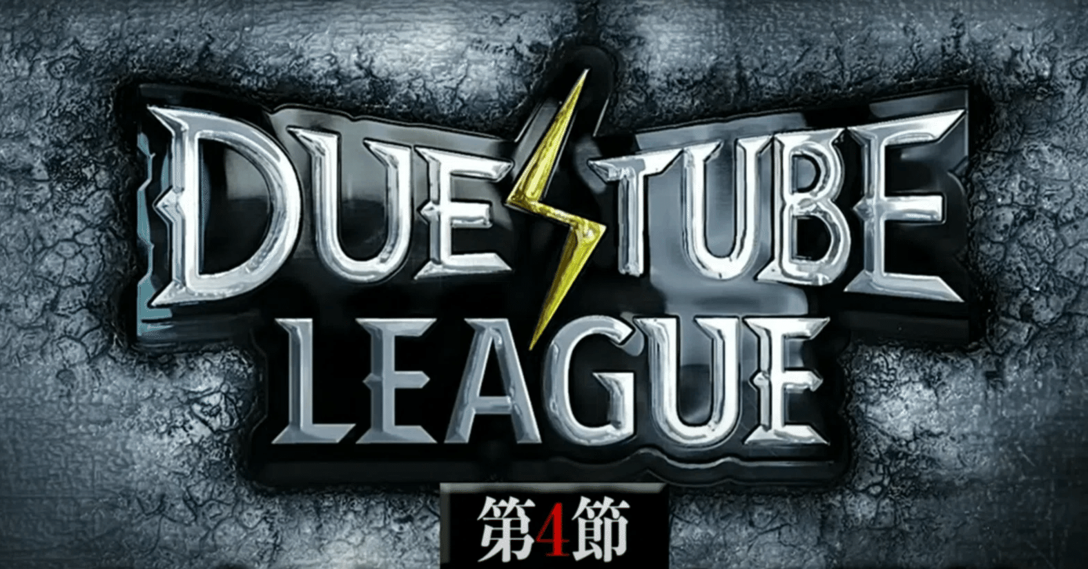 デュエマ】魔王軍の軌跡 ～DTL第4節調整録～｜Rikky