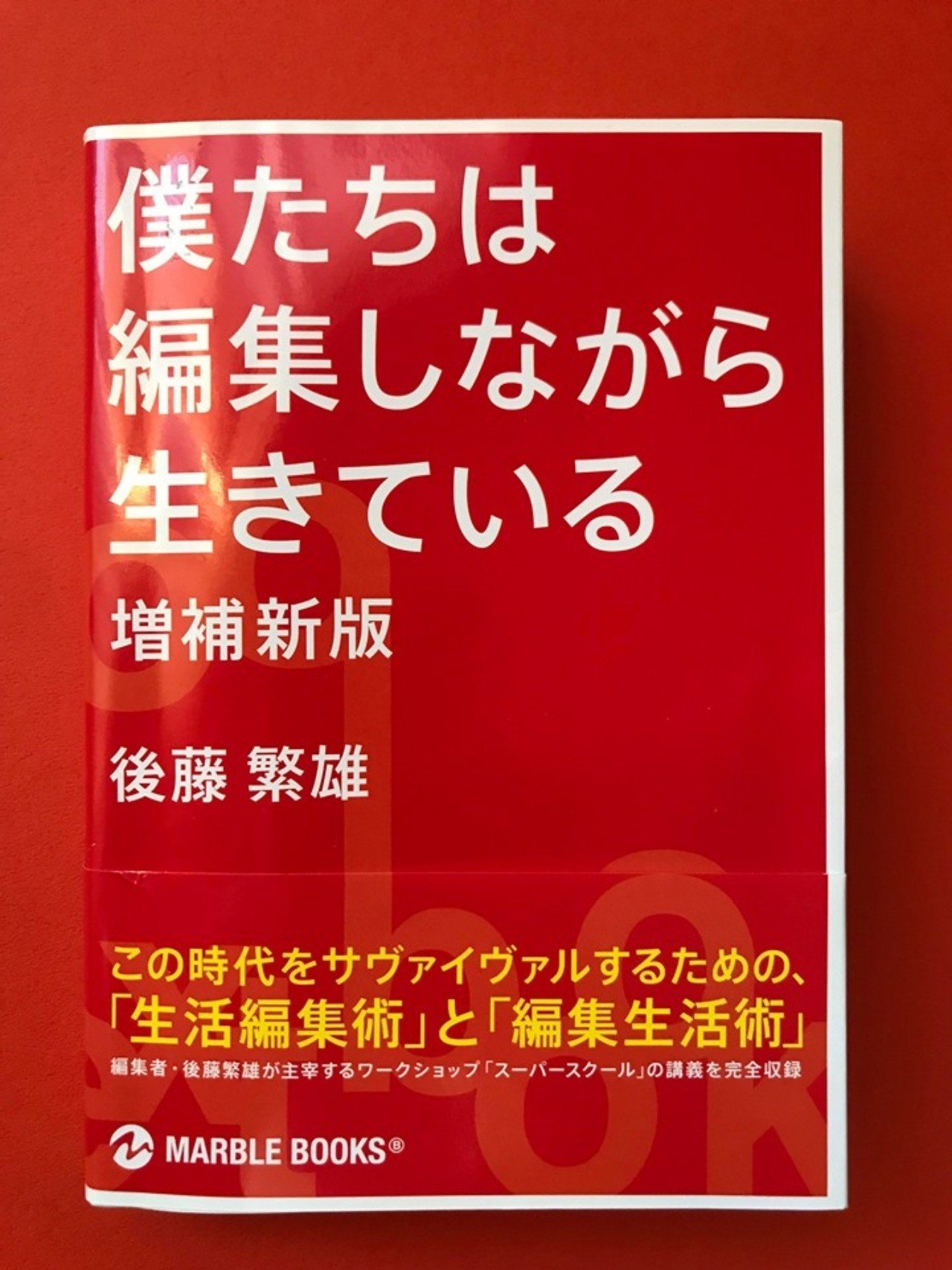 僕たちは編集しながら生きている2 0 にあたっての挨拶 編集者 アートプロデューサー後藤繁雄の一日一微発見 Note