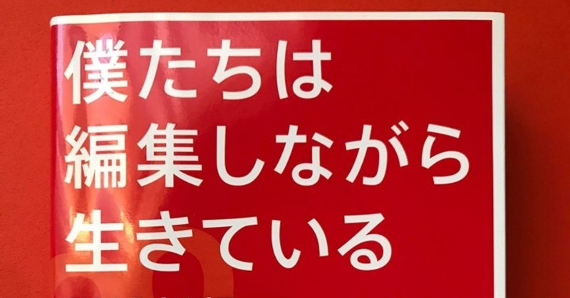 僕たちは編集しながら生きている2 0 にあたっての挨拶 編集者 アートプロデューサー後藤繁雄の一日一微発見 Note 僕たちは編集しながら生きている2 0 にあたっての挨拶 編集者 アートプロデューサー後藤繁雄の一日一微発見 Note