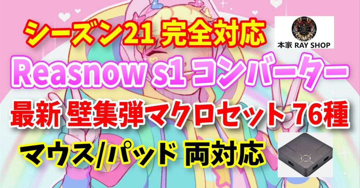 APEX】シーズン21対応 壁集弾マクロセット76種 マウス/PAD対応 