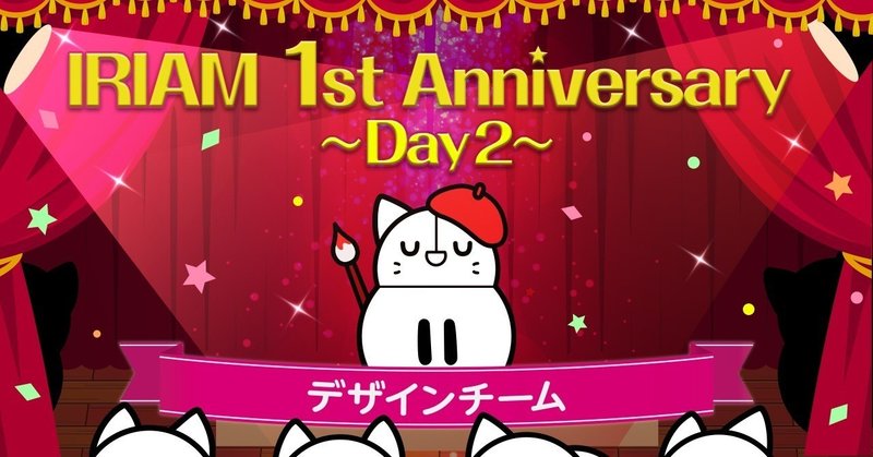 Media_Anniversary_Day2デザインチーム