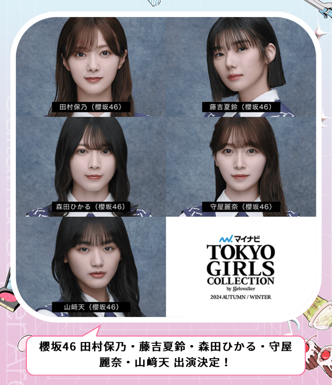 櫻坂46　2期生　生写真 20240610_125731_o_79686074.jpg