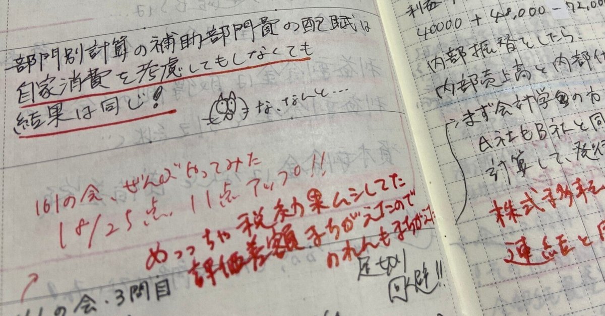 日商簿記1級合格までの記録｜たらこ