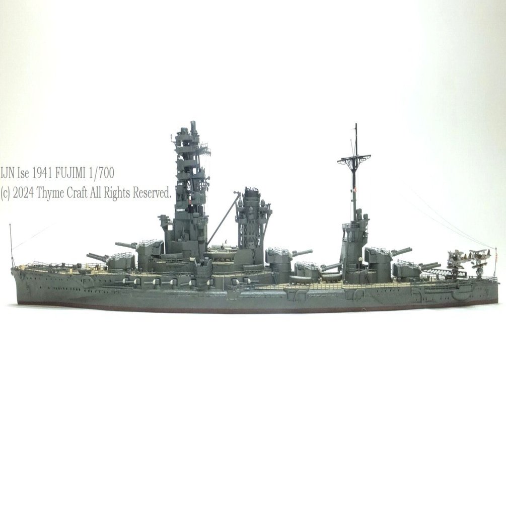 IJN Ise 1941 日本海軍戦艦 伊勢(Fujimi 1/700 waterline kit)｜タイム