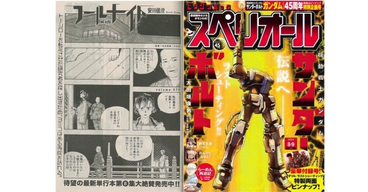 フールナイト』第79話｢極楽浄土｣の【監修】を担当しました【お知らせ