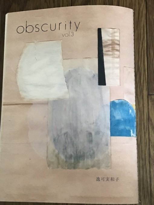 個人詩誌 Obscurity 第三号を発行しました 逸可実和子 Note