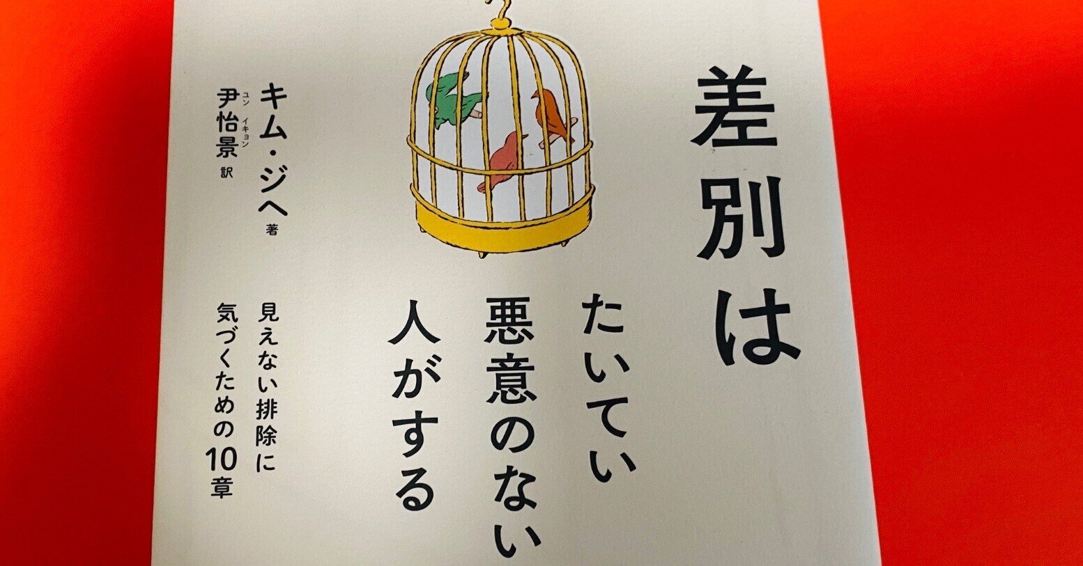誰も持ってない？NEWタイプ、かっこいい！BRIDE ブリッドロゴのブルー長財布　送料185円　ワイルドスピード　ヘラフラ　スポコン 読書コラム誰も自分が差別をしているとは思っていないから - 『差別