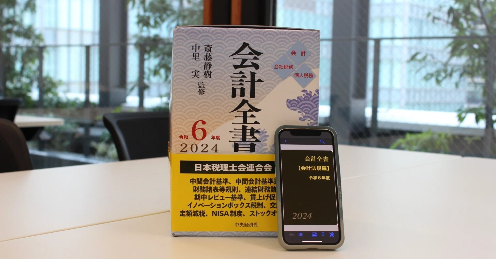 会計全書！！帯付き！！新品！！今がチャンス！！！ 会計全書〈令和7年度〉 | 中央経済社ビジネス専門書オンライン
