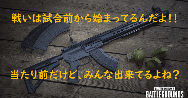 オーダー講座 2 地形把握 Pubgのとーます Note