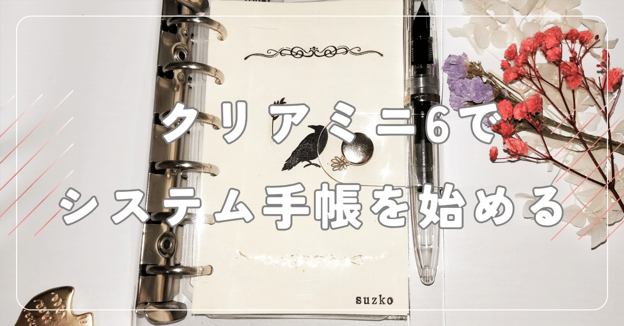 A7 クリアバインダー シール帳 （バインダーリフィル 大人の