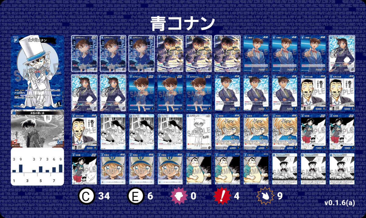 名探偵コナンTCG第2弾】青コナン解説~チャレンジ戦2連覇 名探偵コナンTCG第2弾】青コナン解説~チャレンジ戦2連覇
