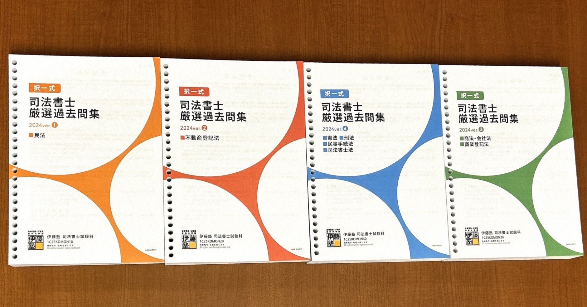 2025年合格目標 司法書士 択一式厳選過去問集-2024ver- |伊藤塾 2025年合格目標 司法書士 択一式厳選過去問集-2024ver- |伊藤塾