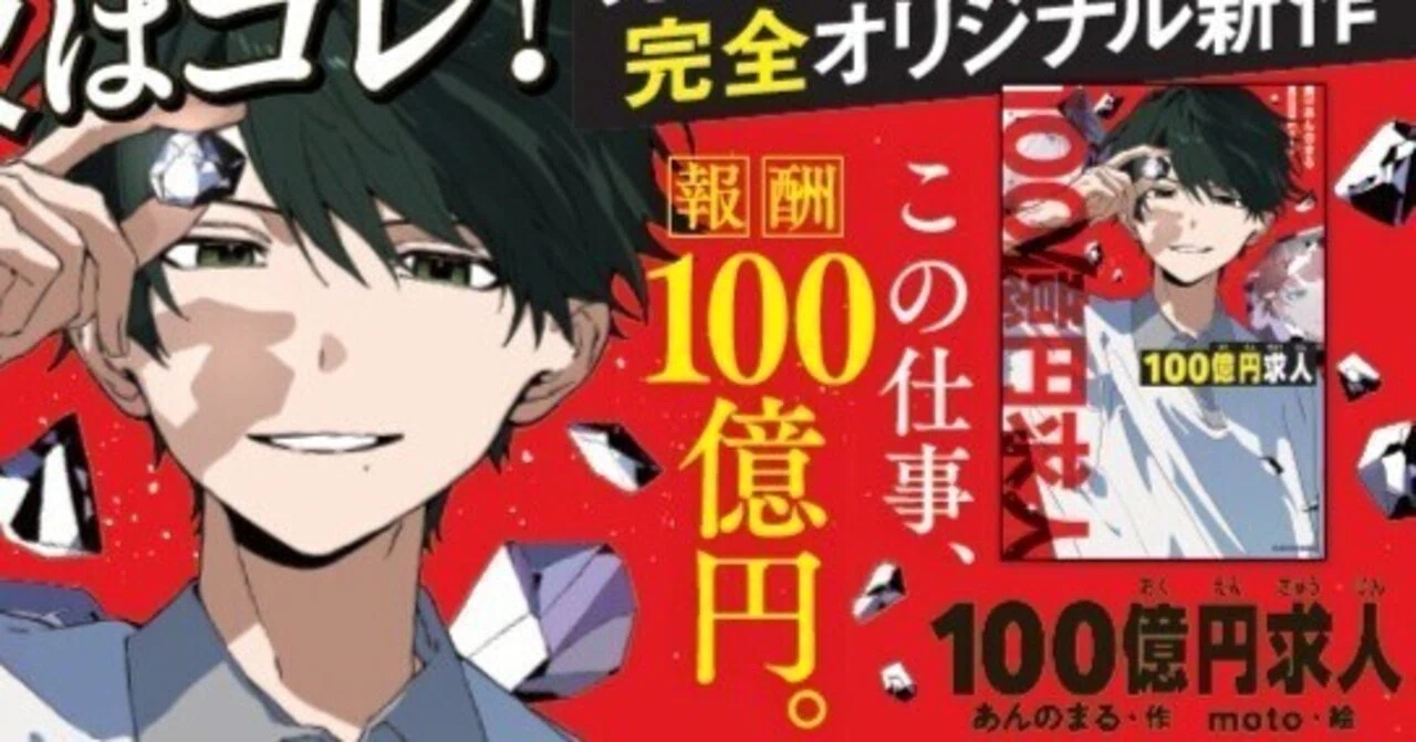 いざ、ゲームへ――》『100億円求人』ためし読み｜角川つばさ文庫クラブ