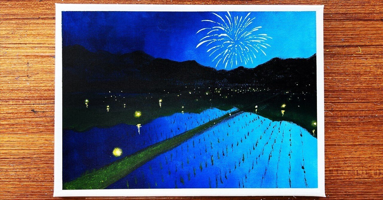 アクリル絵の具で「ホタルと花火の風景」を描いてみた｜junya_art