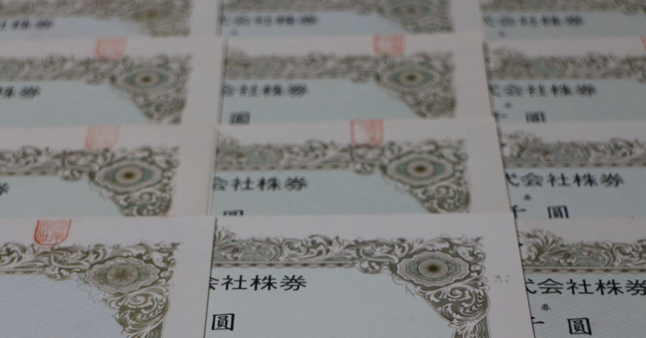 ベルギー・中国会社 株券 業歴16年超の会社は要確認!!今さら聞けない、株券発行会社のすべて