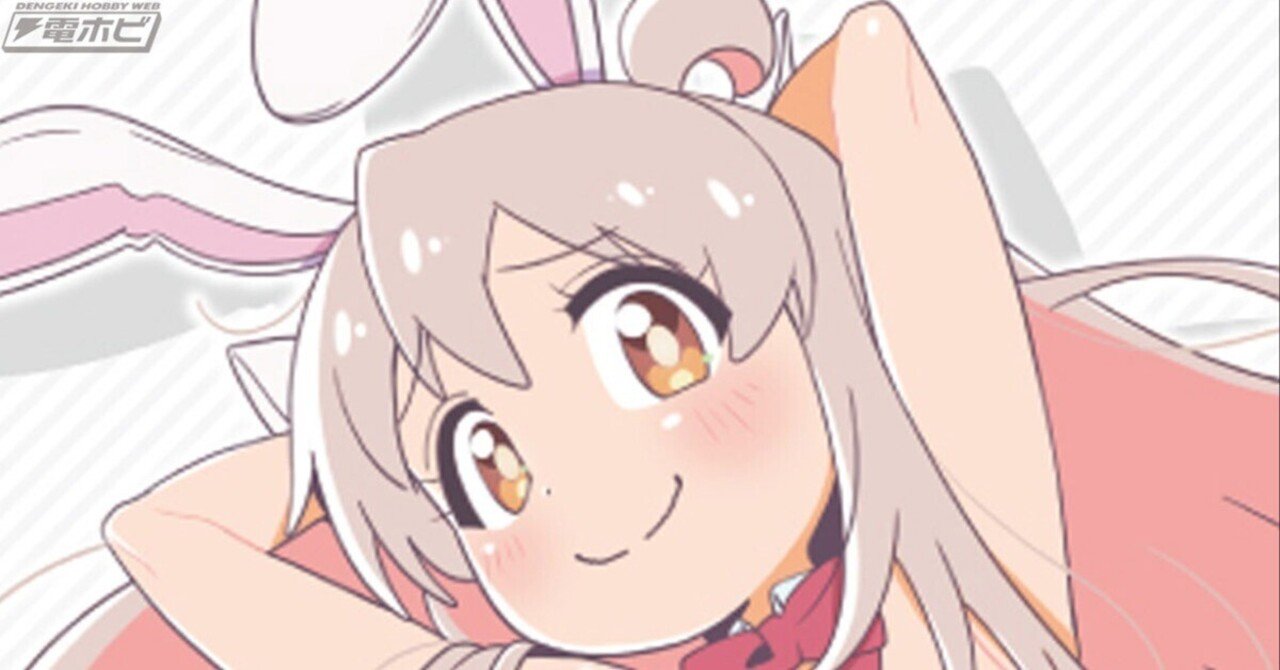 お兄ちゃんはおしまい！』緒山まひろがキュートなバニーガールStyleで