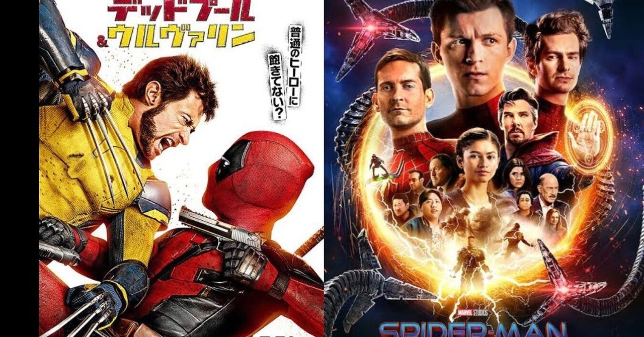 もしかしてデッドプール&ウルヴァリンってスパイダーマン ノー もしかしてデッドプール&ウルヴァリンってスパイダーマン ノー