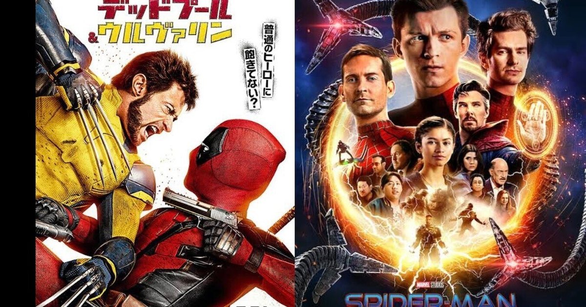 もしかしてデッドプール＆ウルヴァリンってスパイダーマン ノー