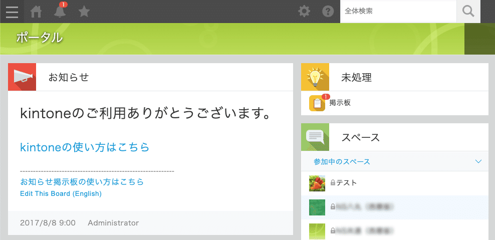 kintone:お知らせを読んだか確認するには|Toshi Akazawa kintone:お知らせを読んだか確認するには|Toshi Akazawa