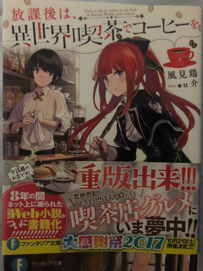放課後は異世界喫茶でコーヒーを の紹介 ラノベガタリズ ブログ 神幸さん便 Note 放課後は異世界喫茶でコーヒーを の紹介 ラノベガタリズ ブログ 神幸さん便 Note