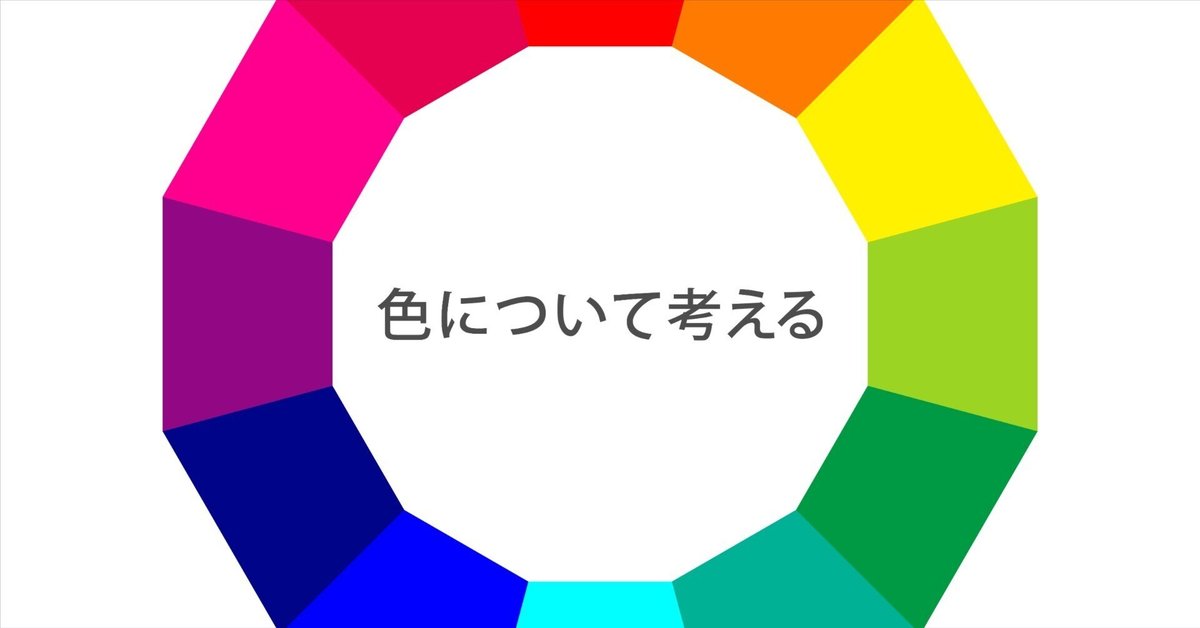 色の基礎知識｜noguchinoguchi