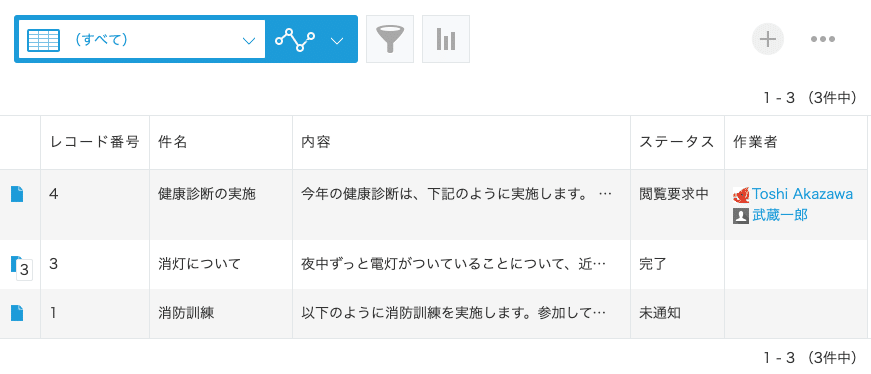 kintone：お知らせを読んだか確認するには｜Toshi Akazawa