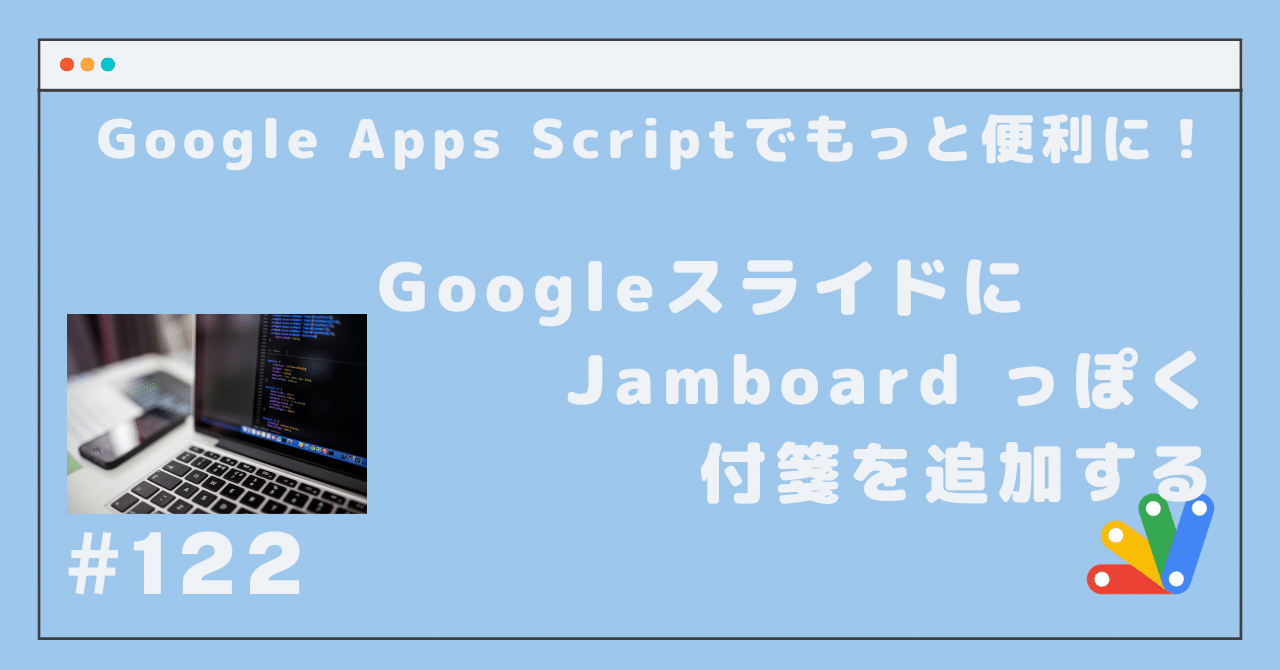 122 Googleスライドに Jamboard っぽく付箋を追加する｜ともかつのノート