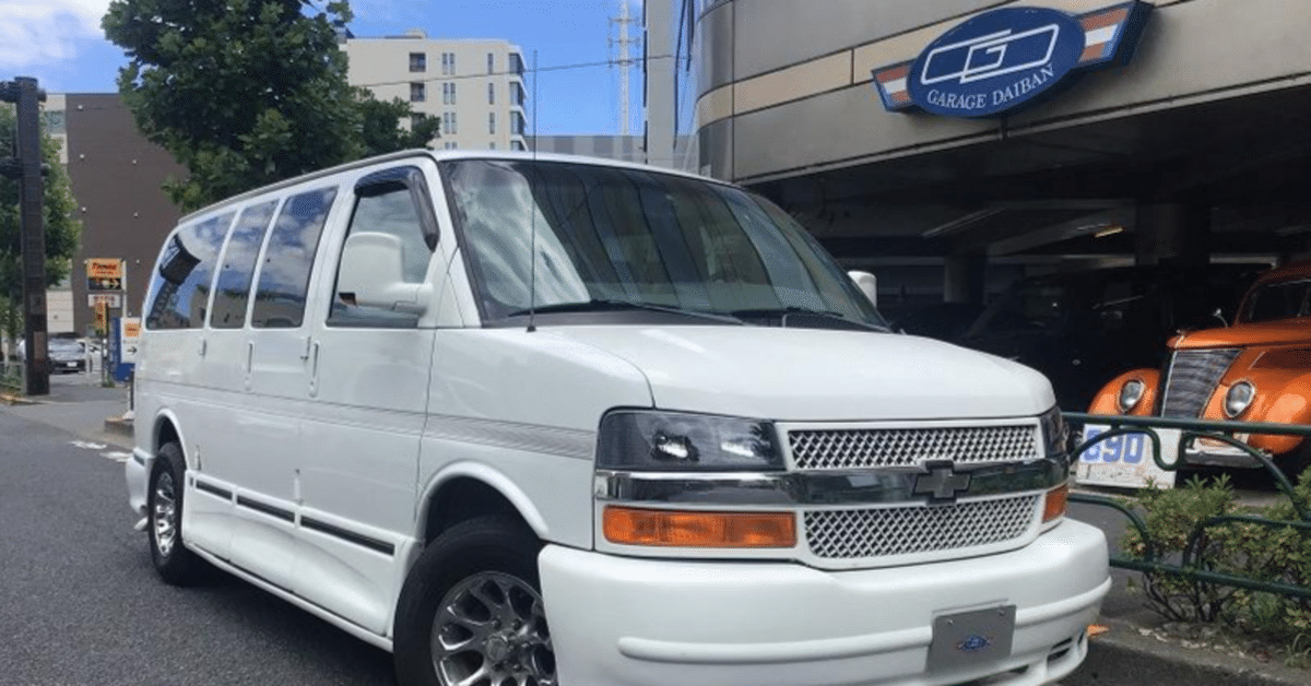 今日の1台！シボレー エクスプレス｜みんなの中古車市場（みんちゅう） 