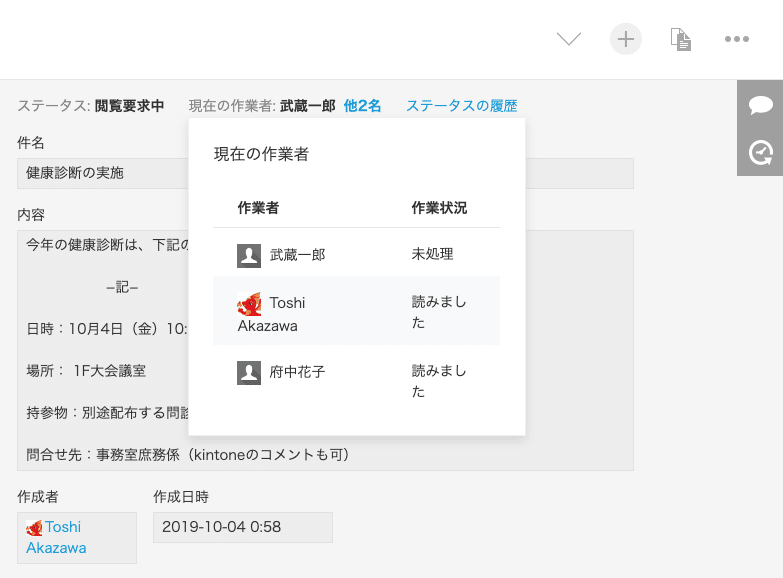 kintone:お知らせを読んだか確認するには|Toshi Akazawa kintone:お知らせを読んだか確認するには|Toshi Akazawa