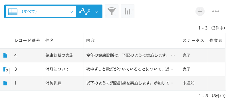 完成お知らせ・確認ページ\♡/ kintone：お知らせを読んだか確認するには｜Toshi Akazawa