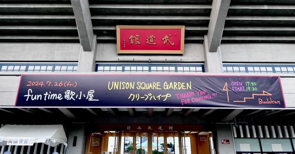 UNISON SQUARE GARDEN🌈｜jozee｜note