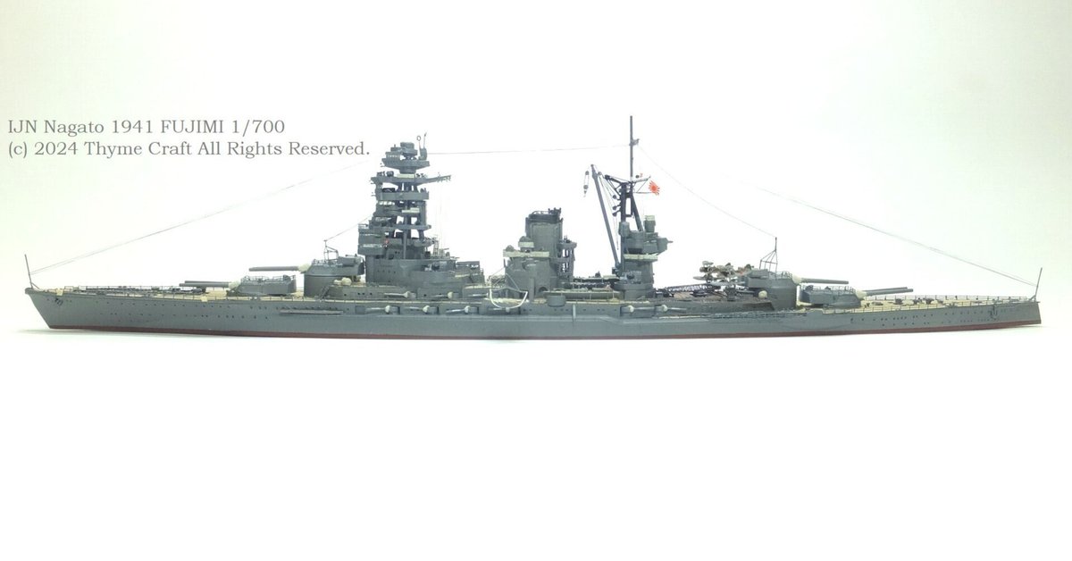 日本海軍 戦艦 長門 (プラモデル) - ホビーサーチ ミリタリープラモ