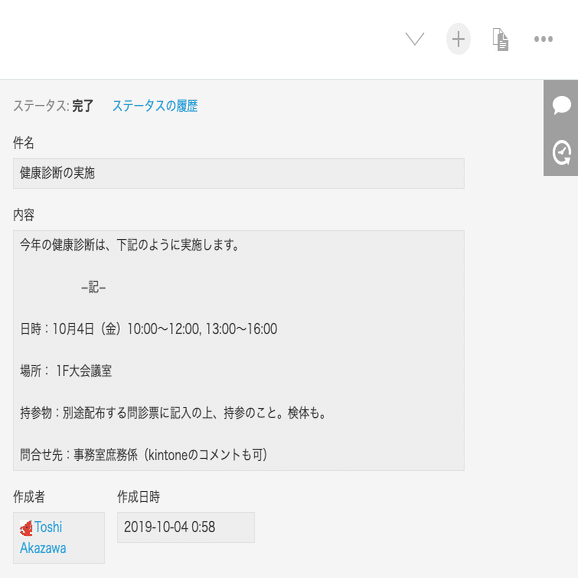 kintone：お知らせを読んだか確認するには｜Toshi Akazawa