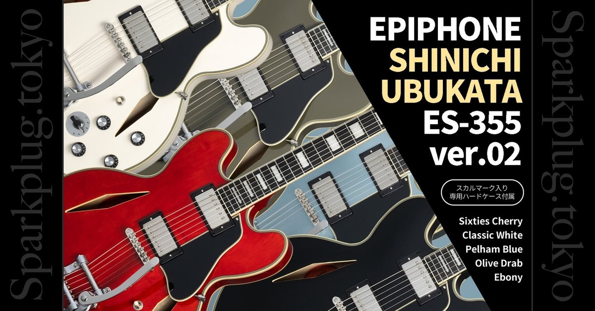 ギブソン(Gibson)直系「エピフォン」による、生形 真一 ギブソン(Gibson)直系「エピフォン」による、生形 真一