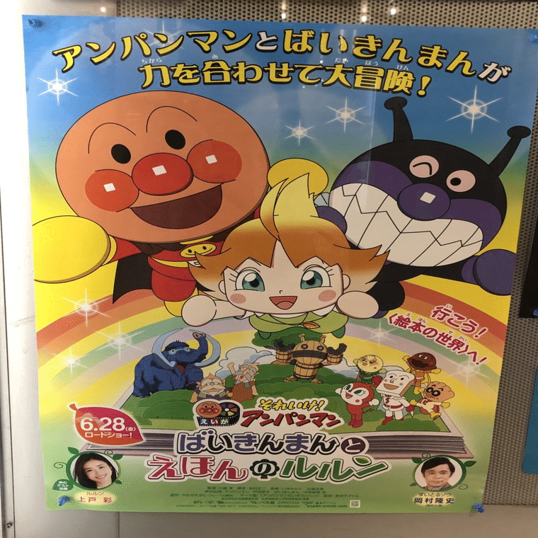 こちとら何度も失敗してんだ。 - ばいきんまんとえほんのルルン