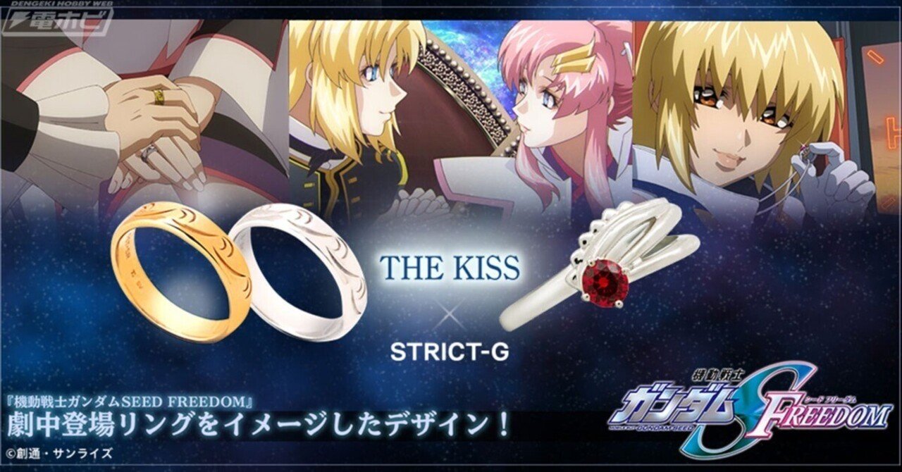 機動戦士ガンダムSEED FREEDOM』の劇中アイテムをイメージしたカガリ
