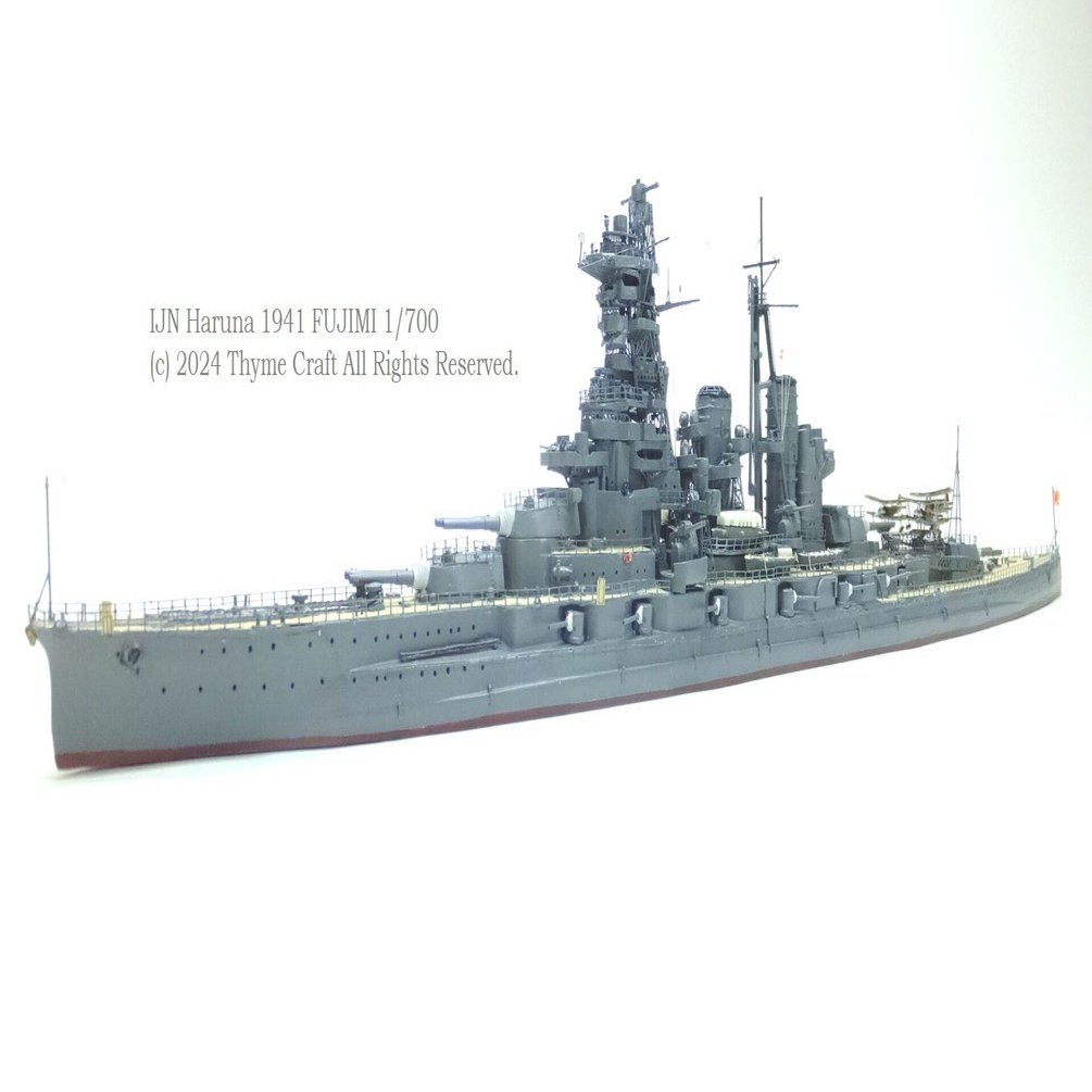 IJN Haruna 1941 日本海軍戦艦 榛名(Fujimi 1/700 waterline kit