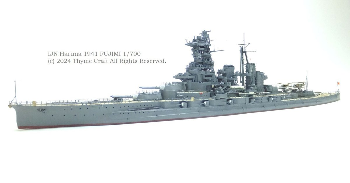 Amazon | 旧日本海軍連合艦隊戦艦 榛名 フジミ 1/450