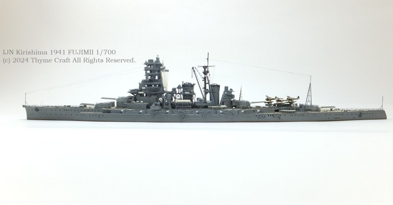 IJN Kirishima 1941 日本海軍戦艦 霧島(Fujimi 1/700 waterline
