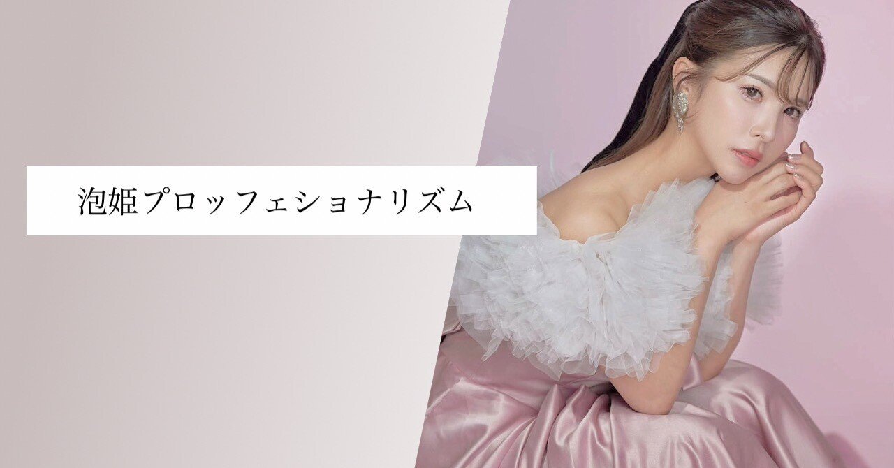 泡姫 