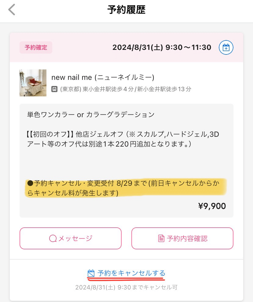 ももたろ　他の方が購入されてもキャンセルになります 予約のキャンセルについて大切なお知らせ｜江田ももこ｜ネイルサロン