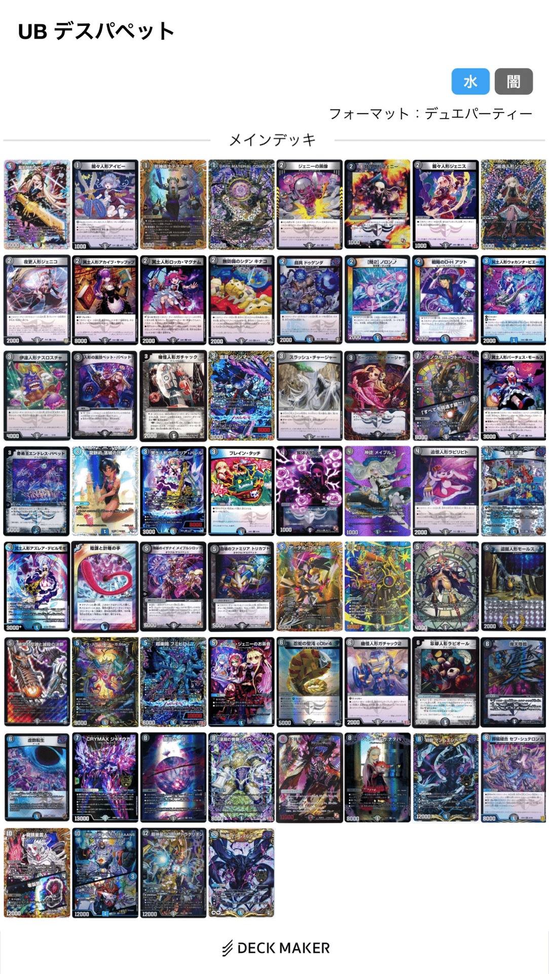 デュエパ構築録⑦】UBデスパペット【Lv.2】|えざわ超(ハイパー) デュエパ構築録⑦】UBデスパペット【Lv.2】|えざわ超(ハイパー)