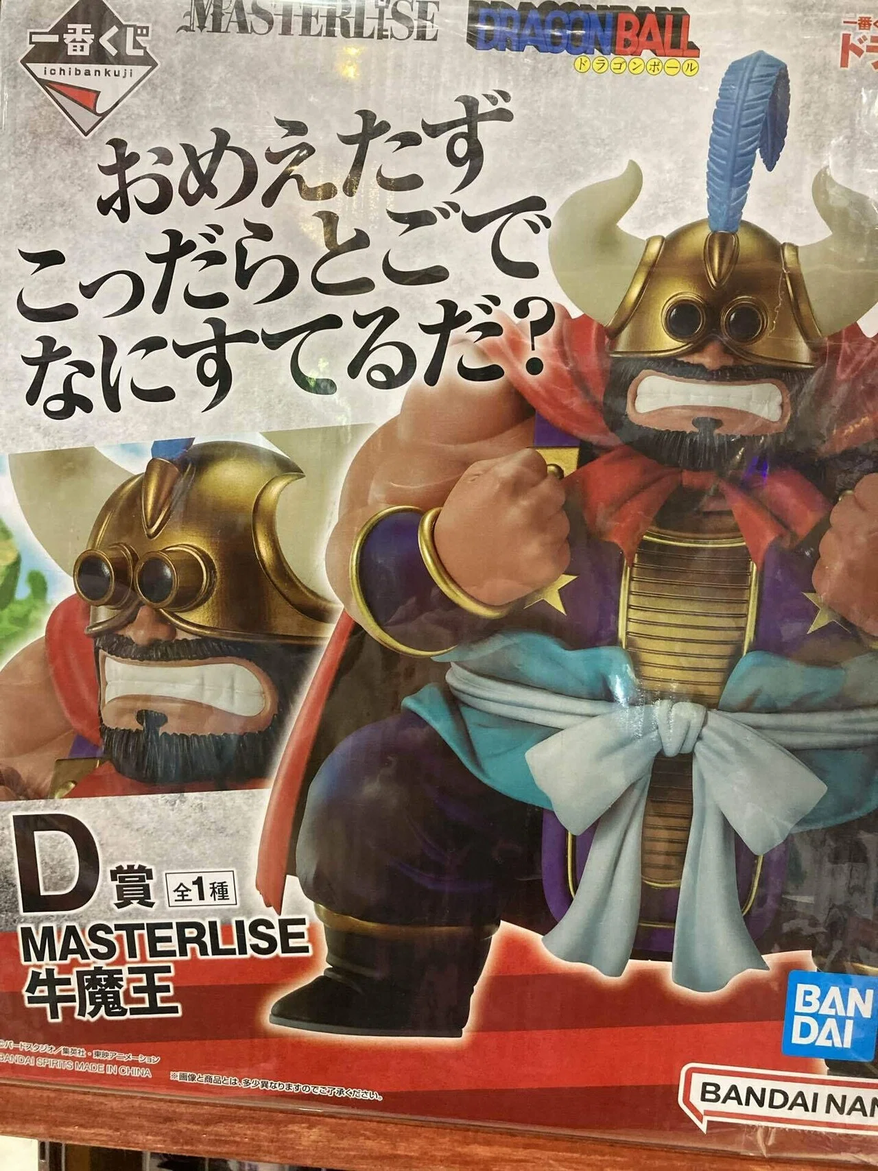 159 悟空の義父！！亀仙人のニ番弟子『牛魔王』｜ドラゴンボール好き 