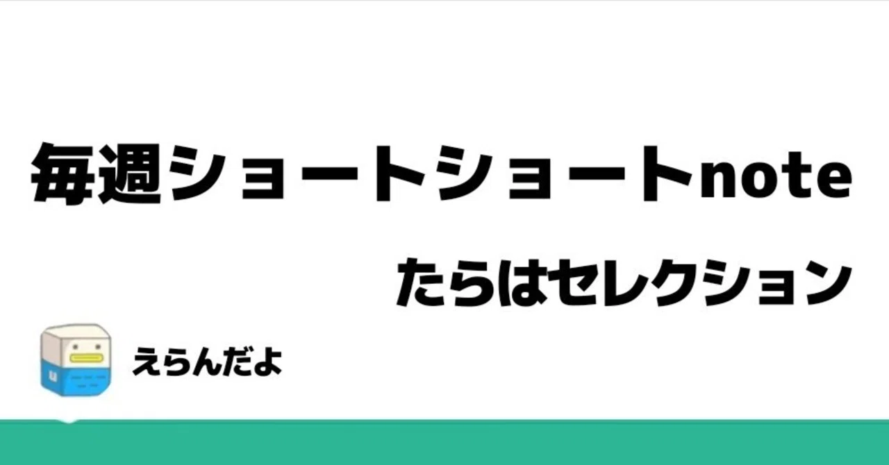 見出し画像