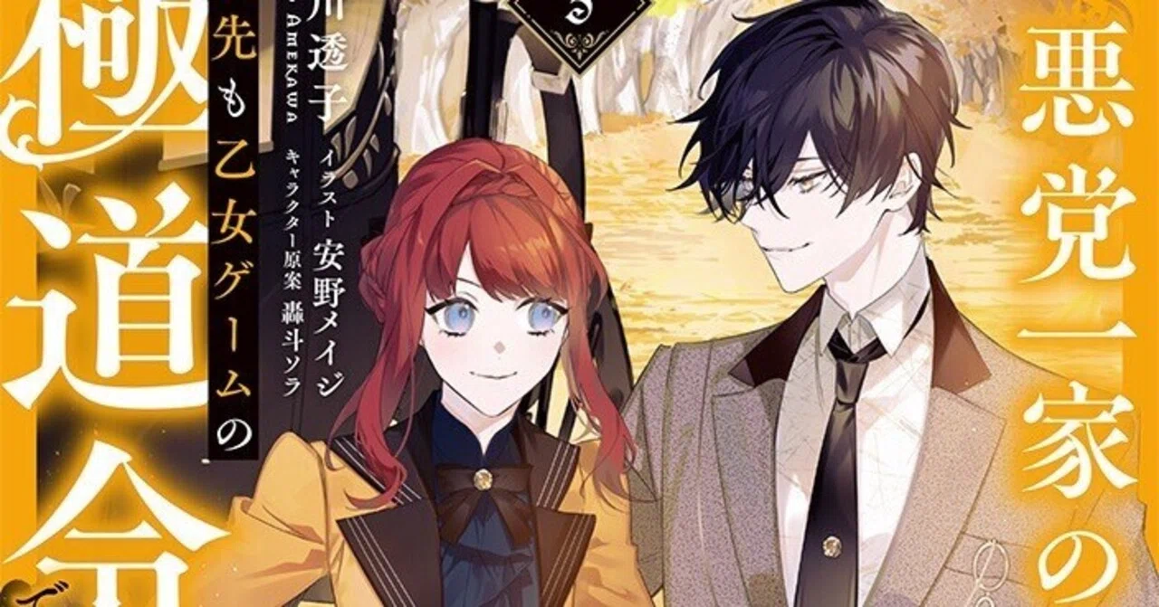 あくまな】小説3巻の詳細/特典/書き下ろし｜雨川 透子/Touko Amekawa
