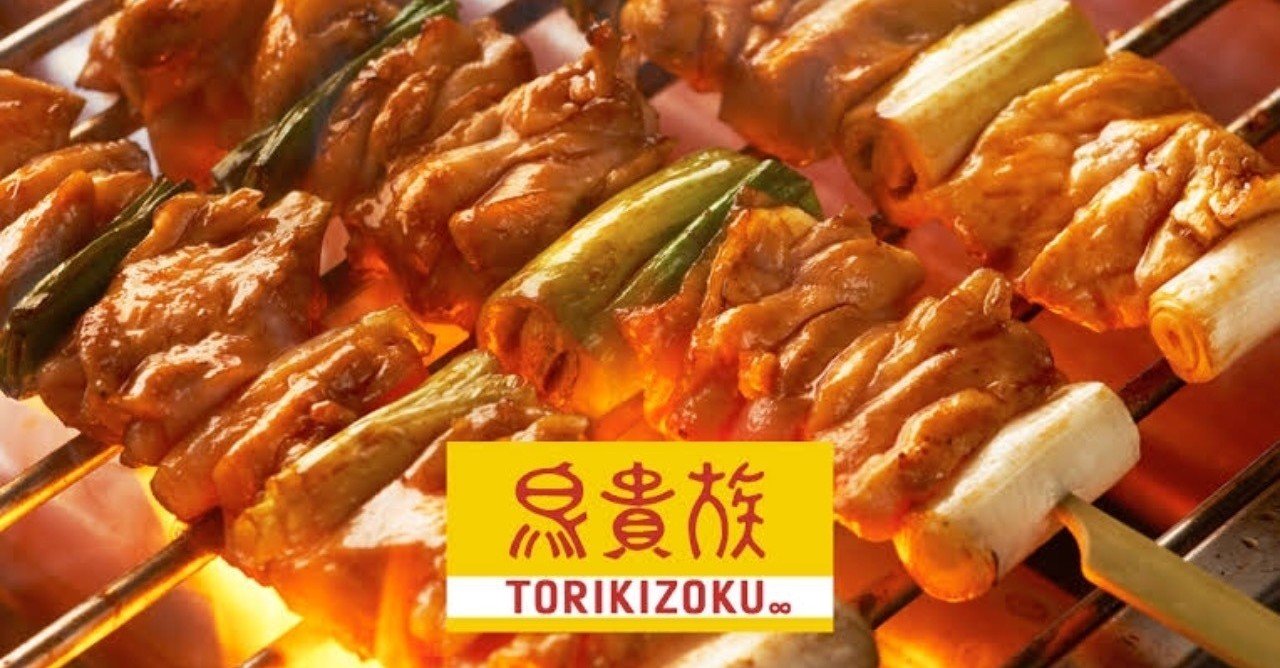 おすすめ 鳥貴族に行ったら注文すべきメニュー アシダ家 Note おすすめ 鳥貴族に行ったら注文すべきメニュー アシダ家 Note