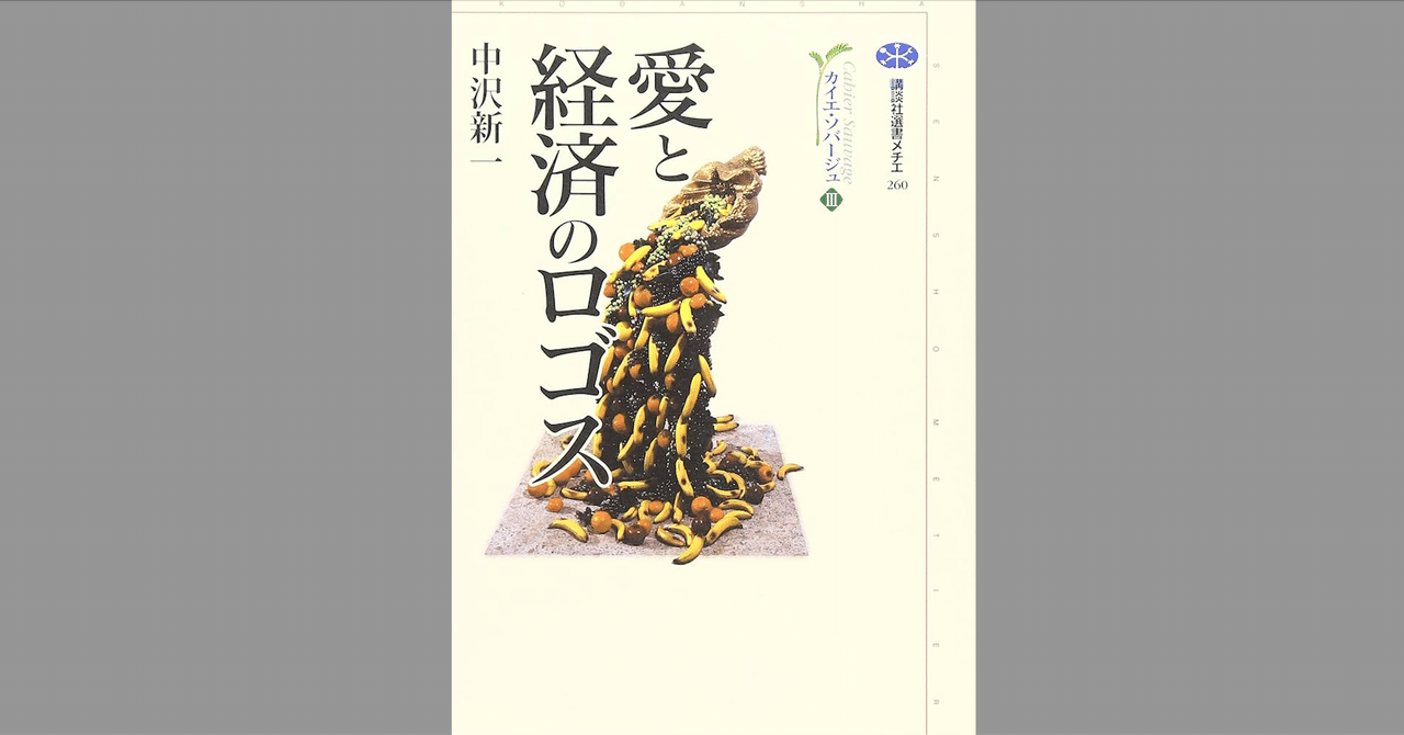中沢新一 カイエ・ソバージュ 全5冊セット 講談社選書メチエ 中沢新一