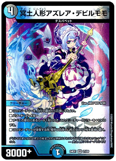 デュエパ構築録⑦】UBデスパペット【Lv.2】|えざわ超(ハイパー) デュエパ構築録⑦】UBデスパペット【Lv.2】|えざわ超(ハイパー)