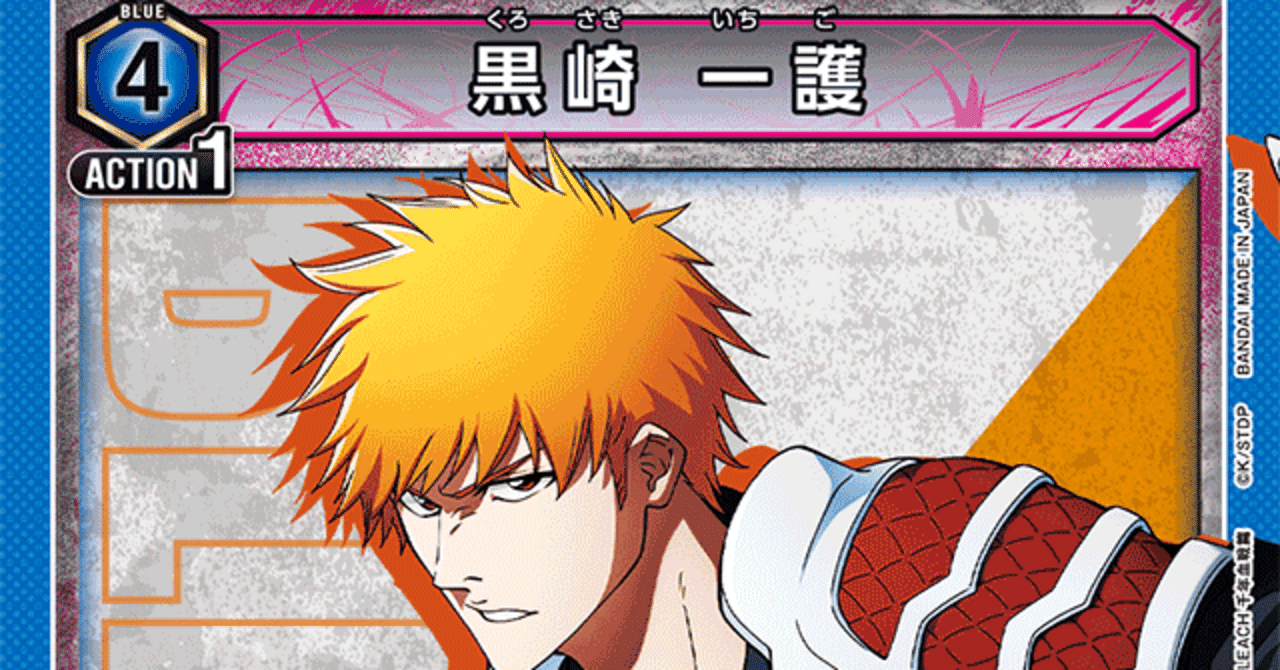 ユニオンアリーナ】青BLEACH（一護ルキア）解説｜針瀬