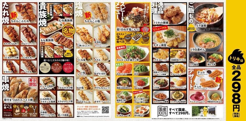 おすすめ 鳥貴族に行ったら注文すべきメニュー アシダん家 Note